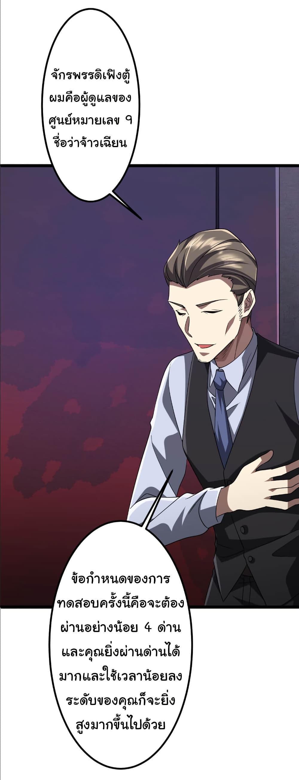 Start with Trillions of Coins ตอนที่ 153 45