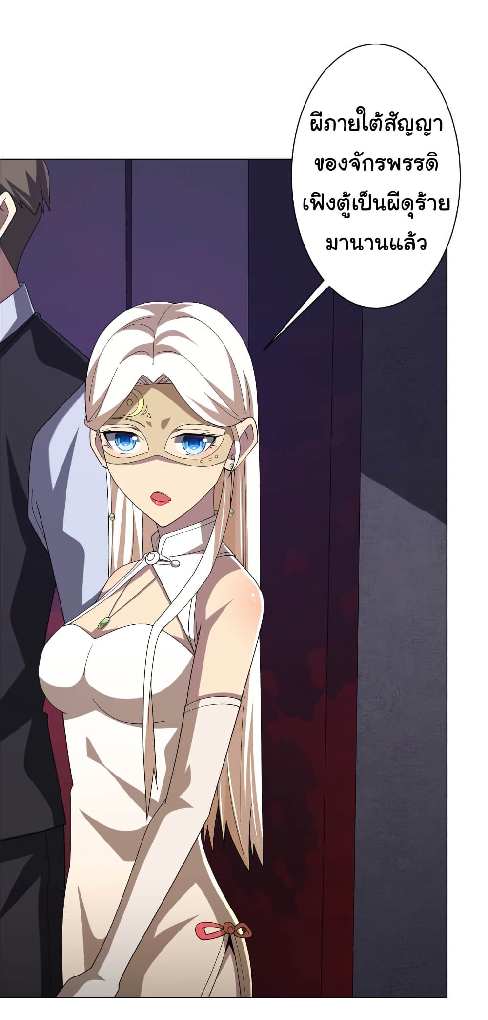 Start with Trillions of Coins ตอนที่ 154 25