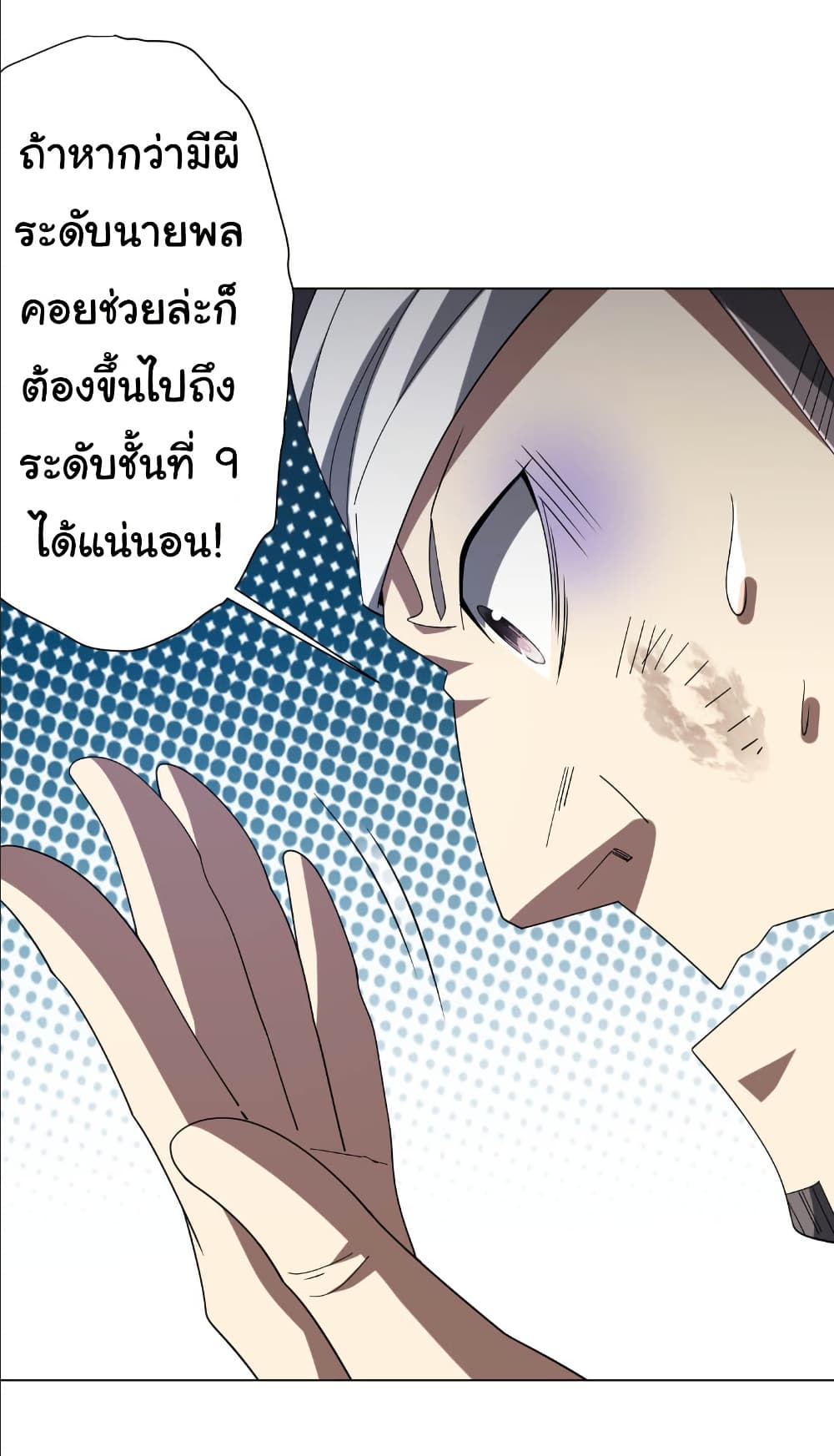 Start with Trillions of Coins ตอนที่ 154 27