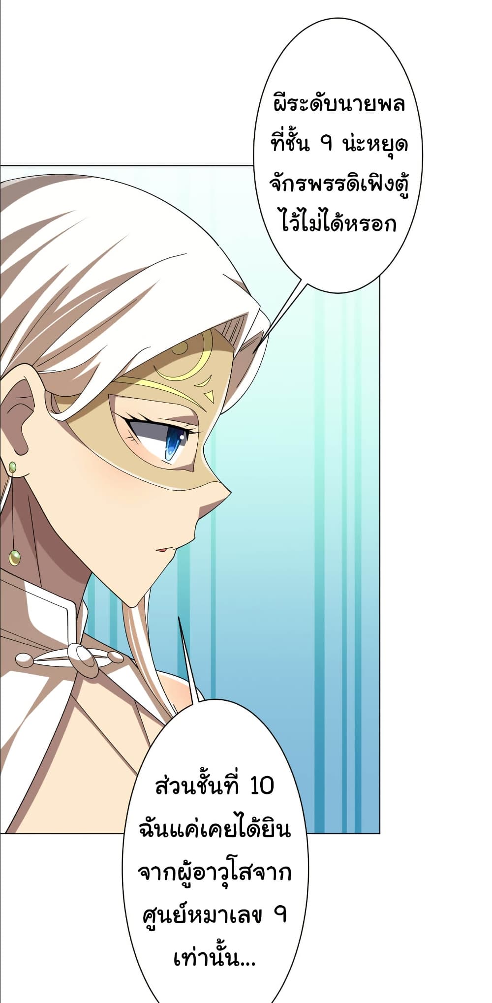 Start with Trillions of Coins ตอนที่ 154 28