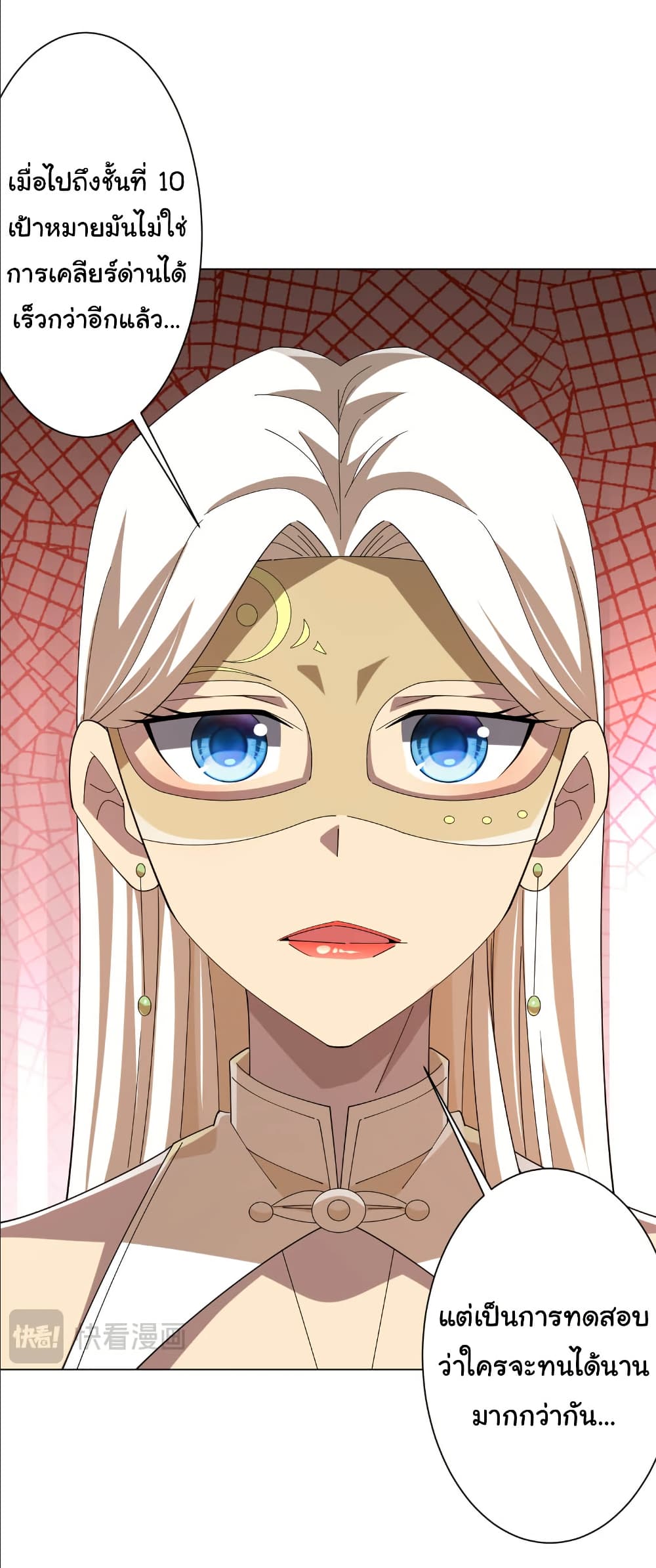 Start with Trillions of Coins ตอนที่ 154 30