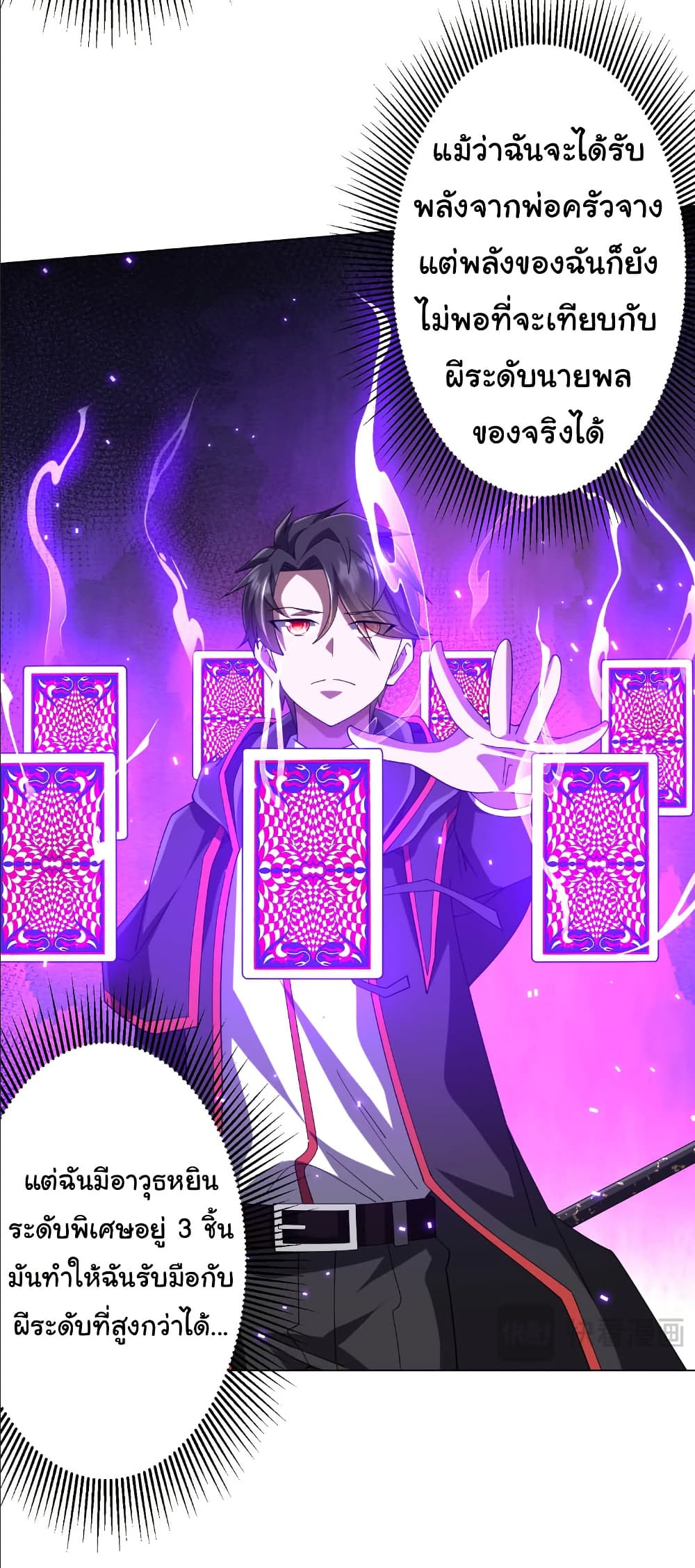 Start with Trillions of Coins ตอนที่ 154 36