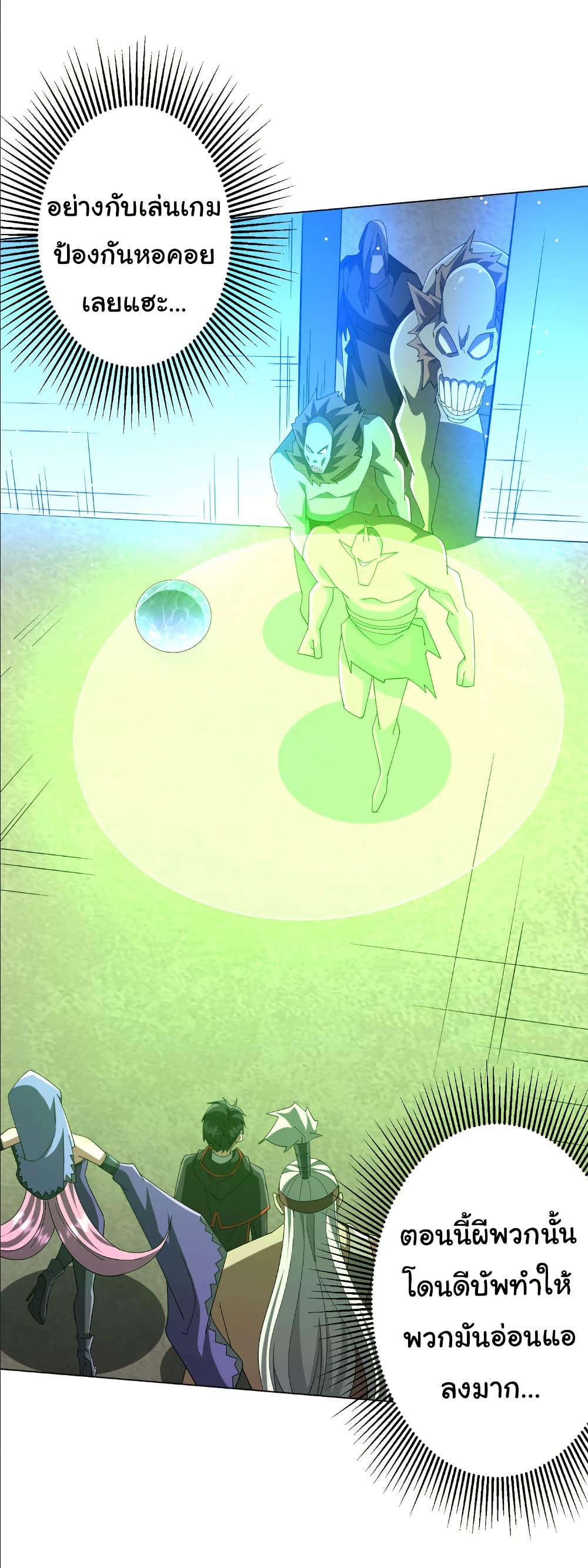 Start with Trillions of Coins ตอนที่ 154 41