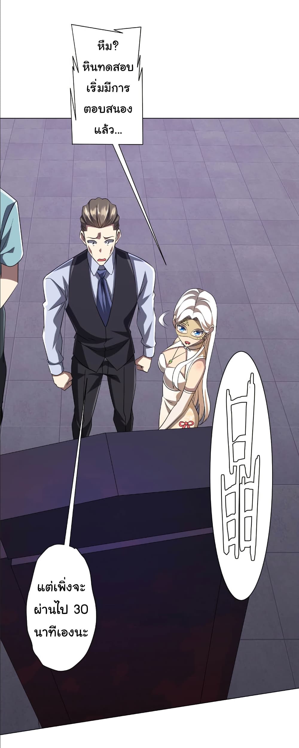 Start with Trillions of Coins ตอนที่ 154 46