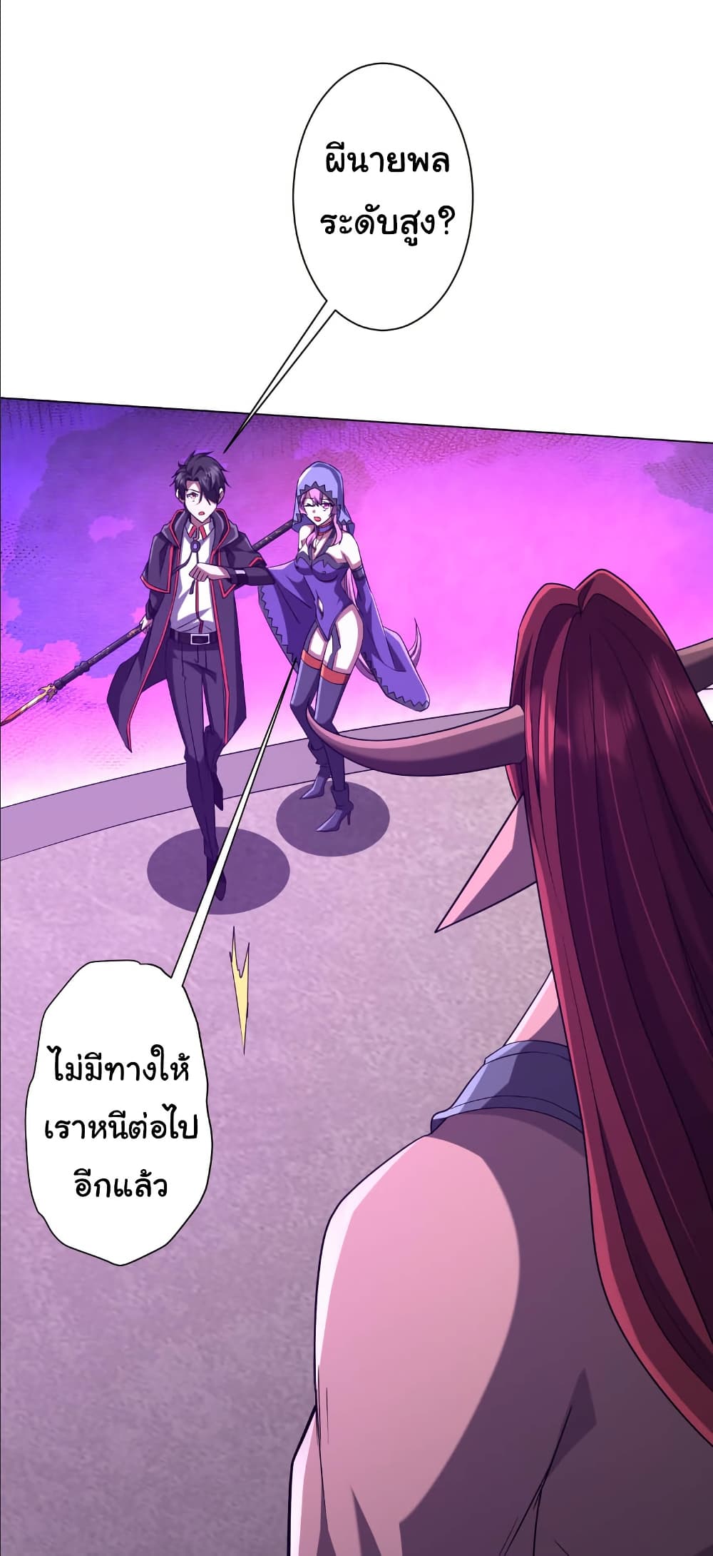 Start with Trillions of Coins ตอนที่ 154 48