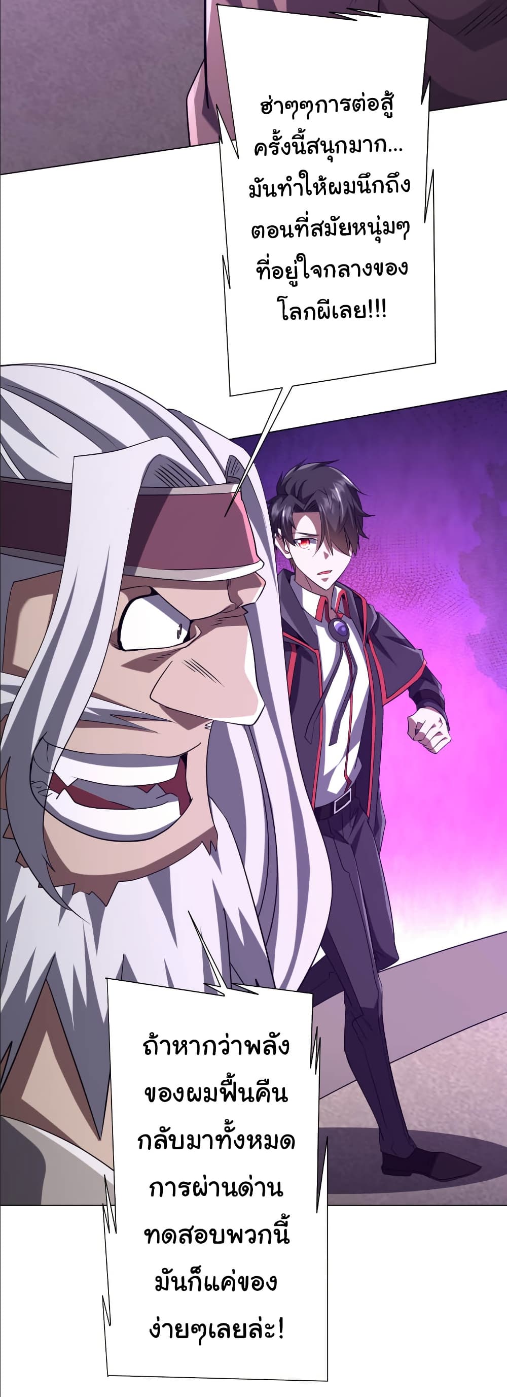 Start with Trillions of Coins ตอนที่ 154 49