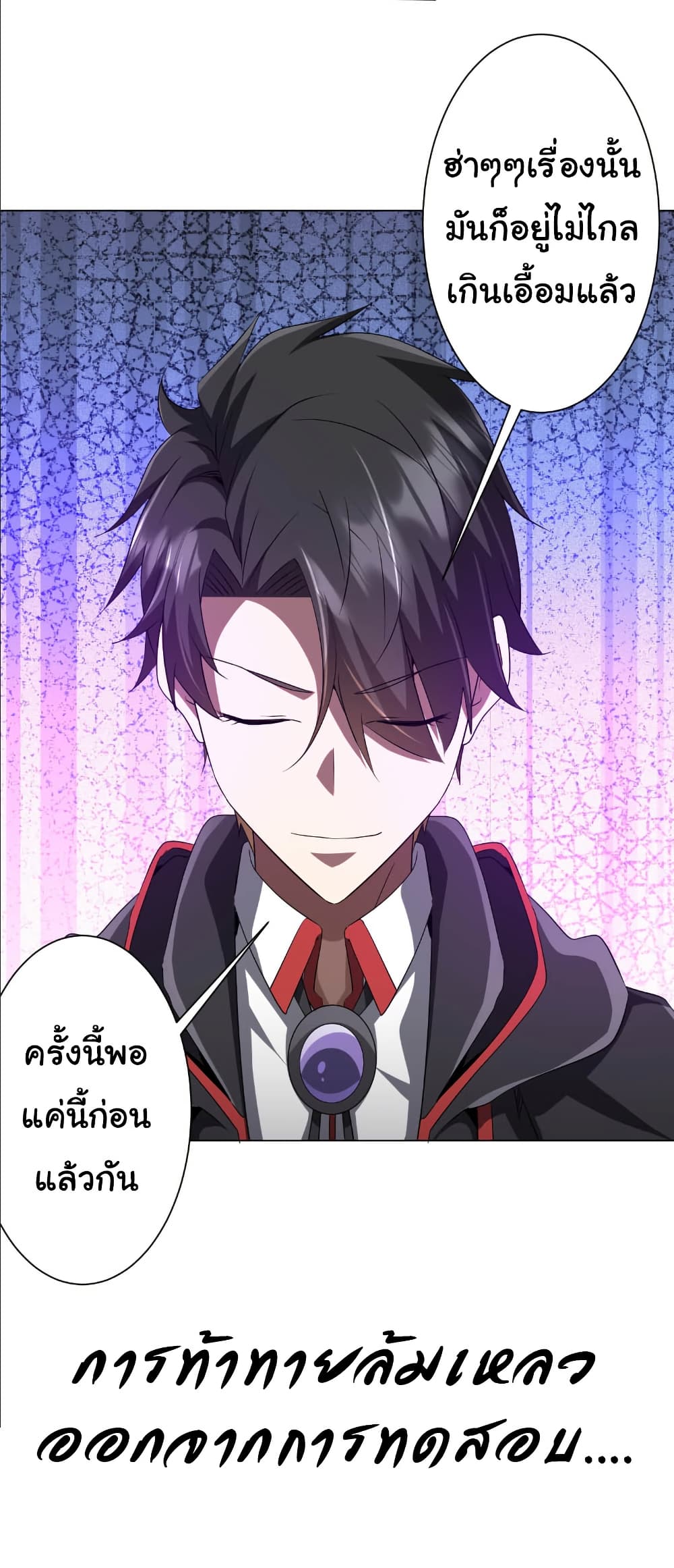 Start with Trillions of Coins ตอนที่ 154 50