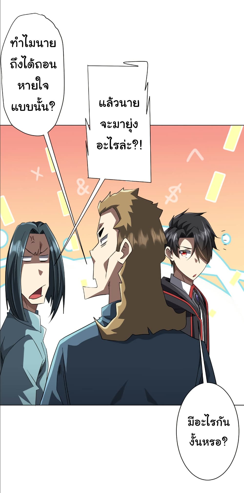 Start with Trillions of Coins ตอนที่ 154 53