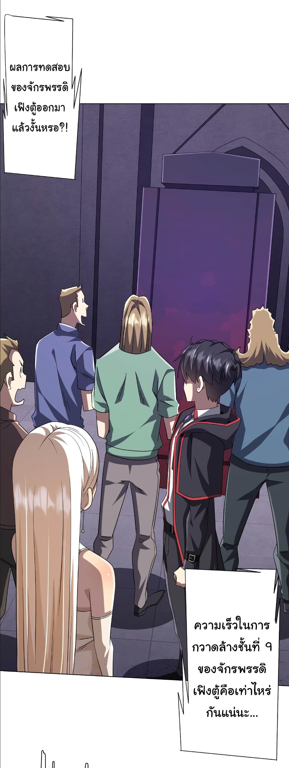 Start with Trillions of Coins ตอนที่ 154 56