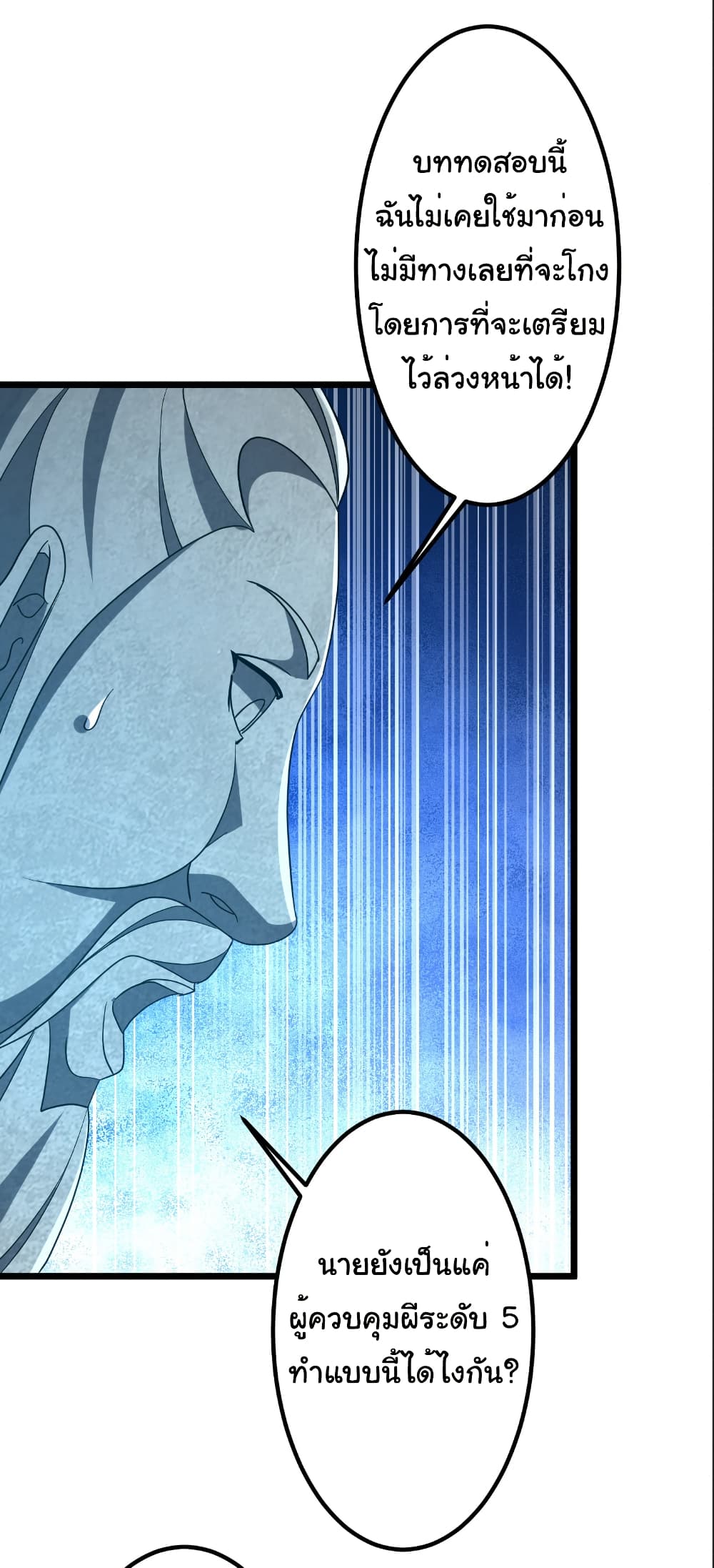 Start with Trillions of Coins ตอนที่ 156 8