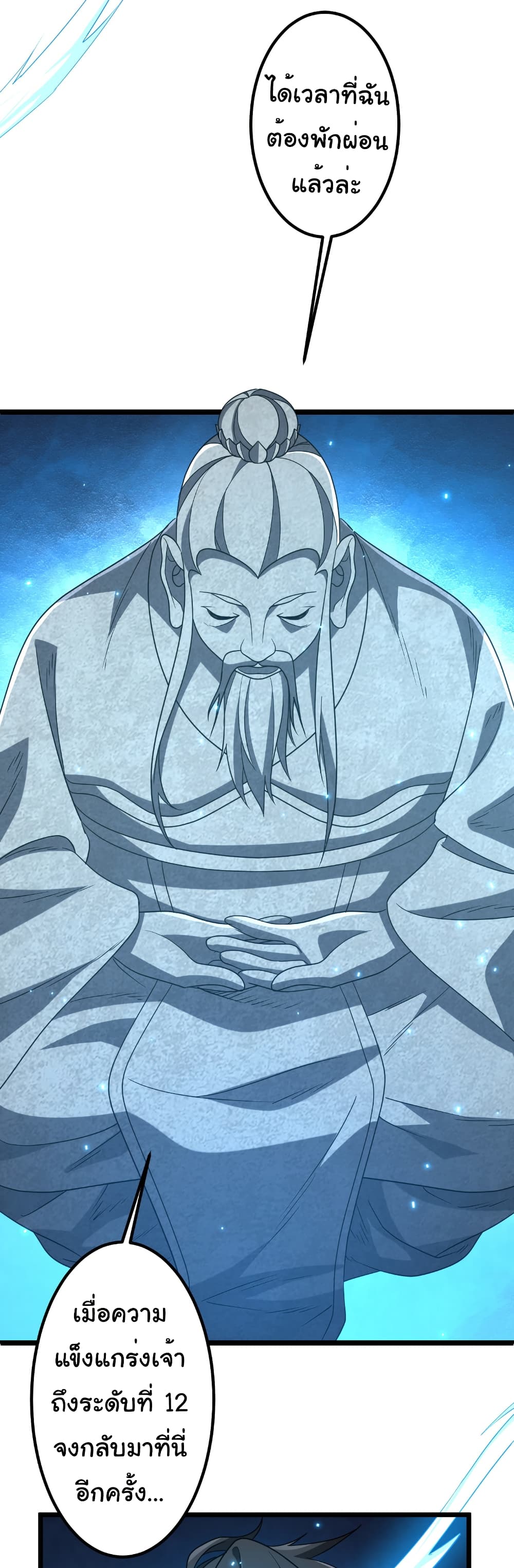 Start with Trillions of Coins ตอนที่ 156 17