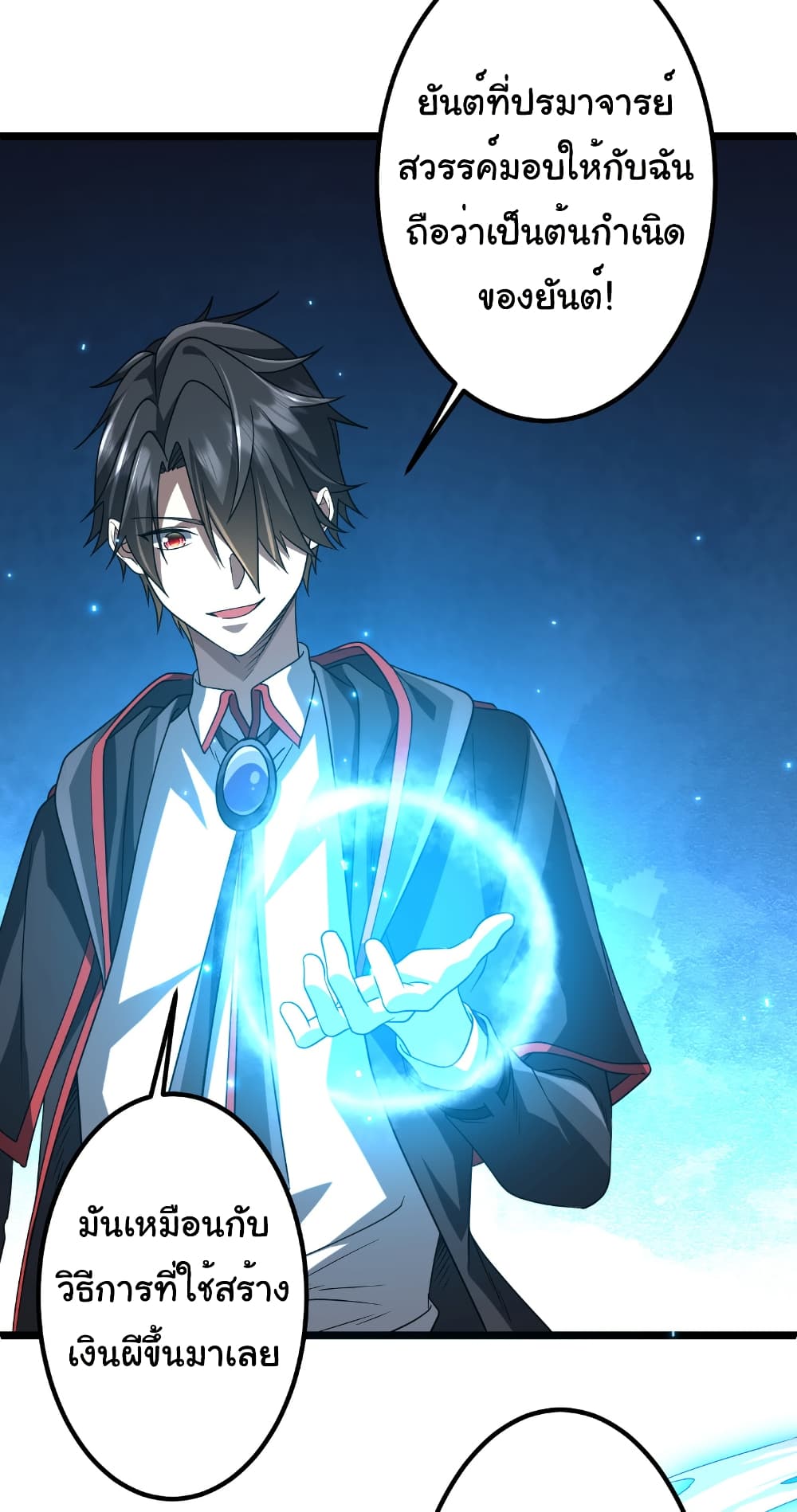 Start with Trillions of Coins ตอนที่ 156 21