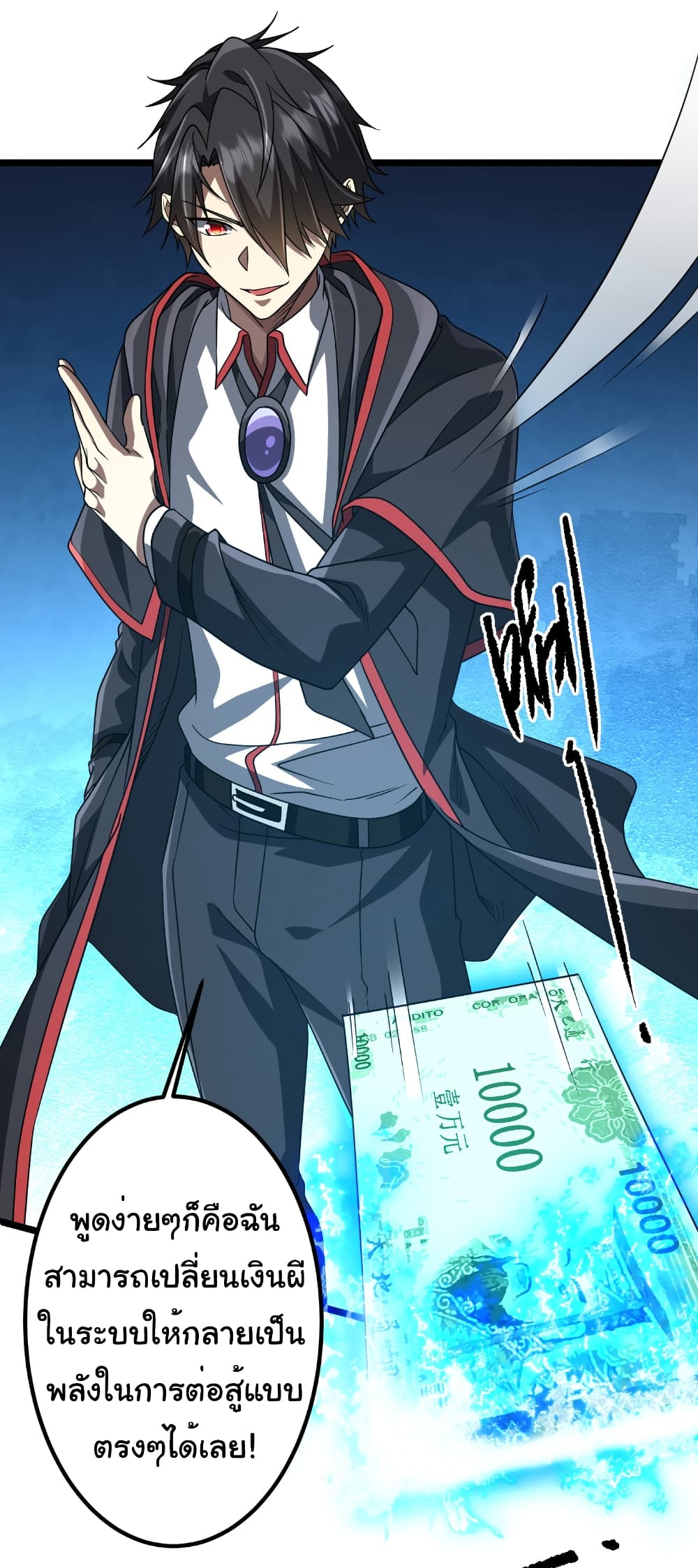 Start with Trillions of Coins ตอนที่ 156 25