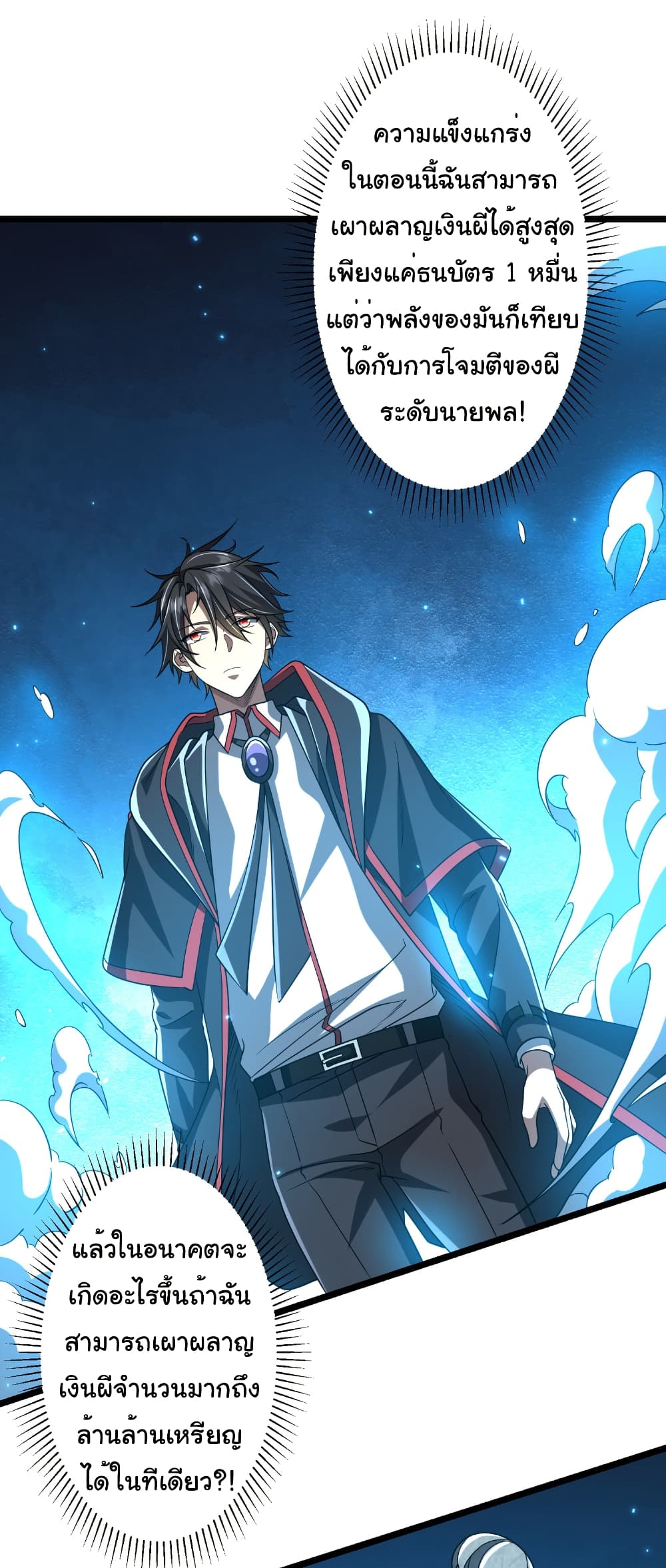 Start with Trillions of Coins ตอนที่ 156 27