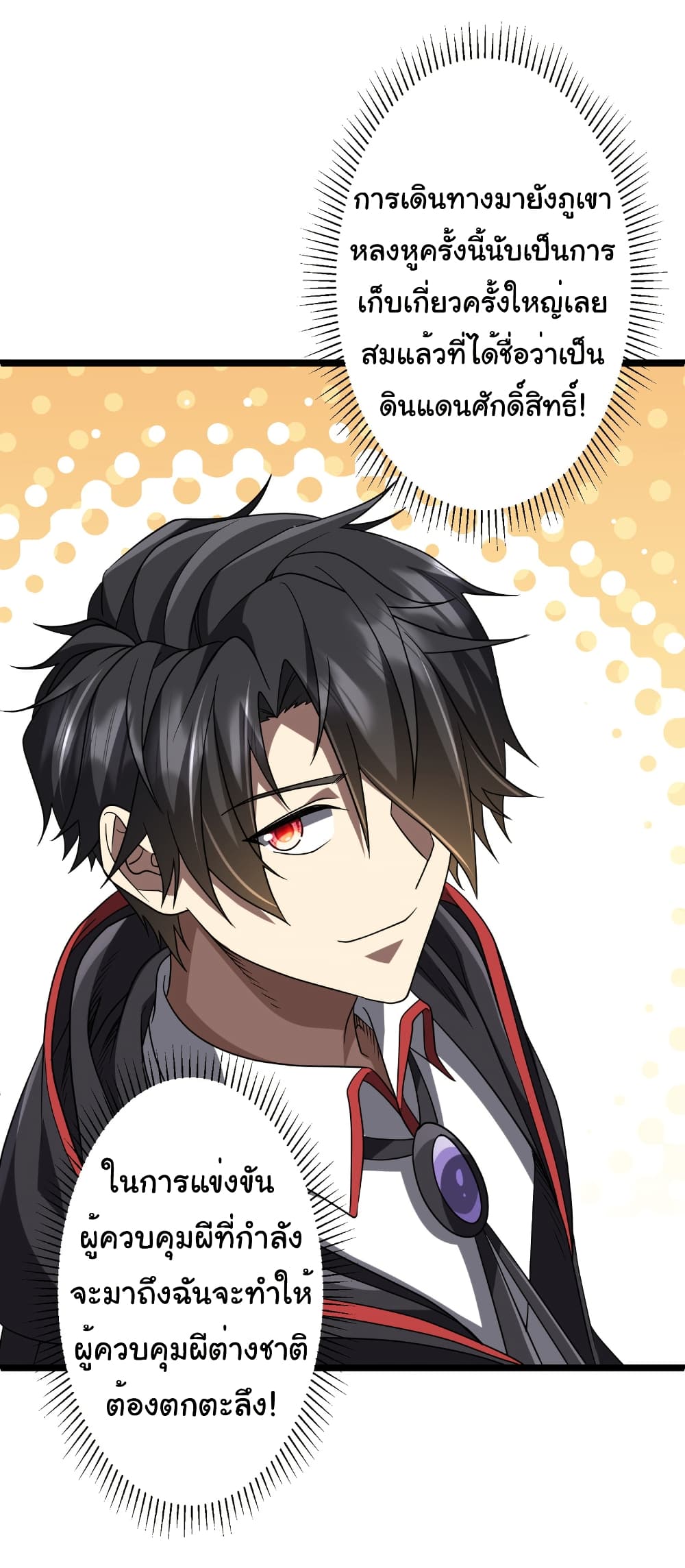 Start with Trillions of Coins ตอนที่ 156 35