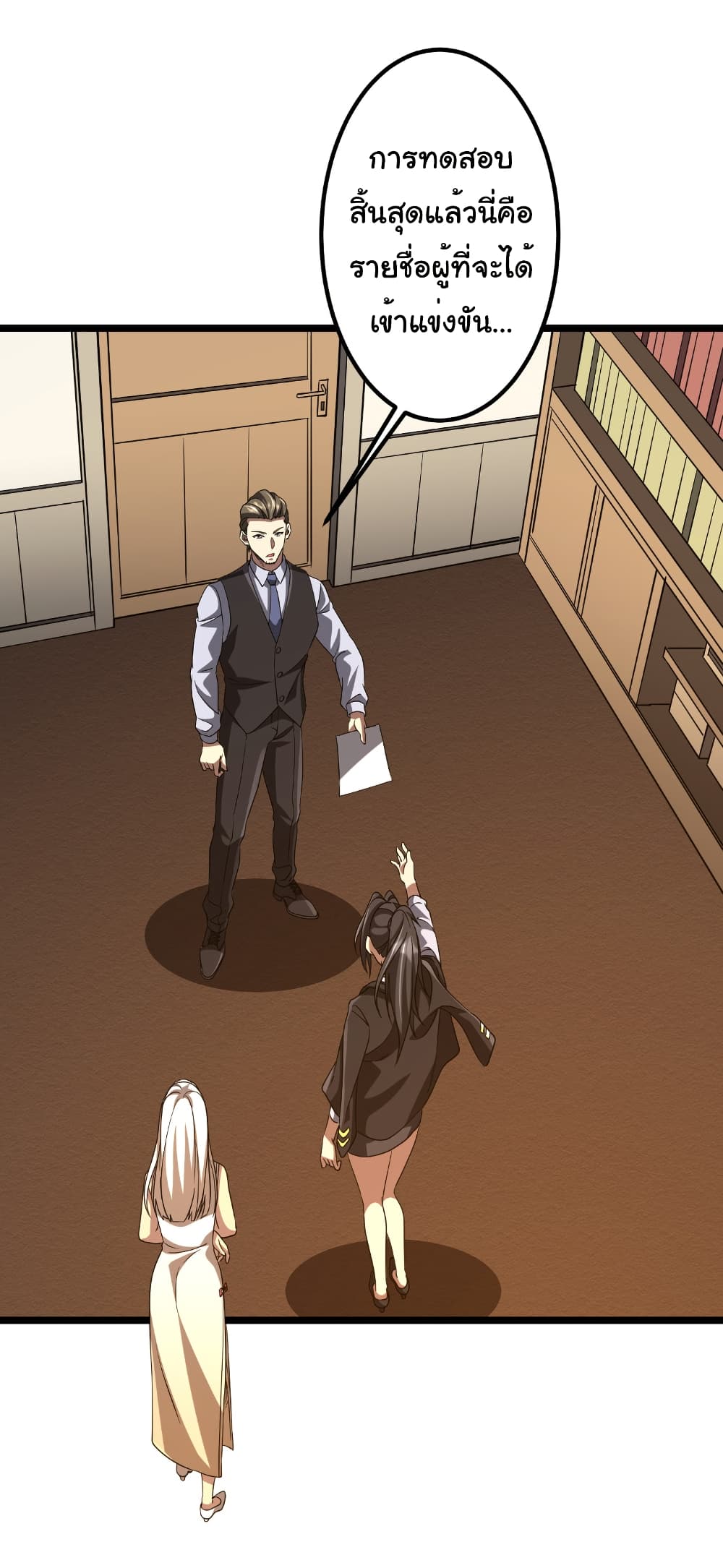 Start with Trillions of Coins ตอนที่ 156 43