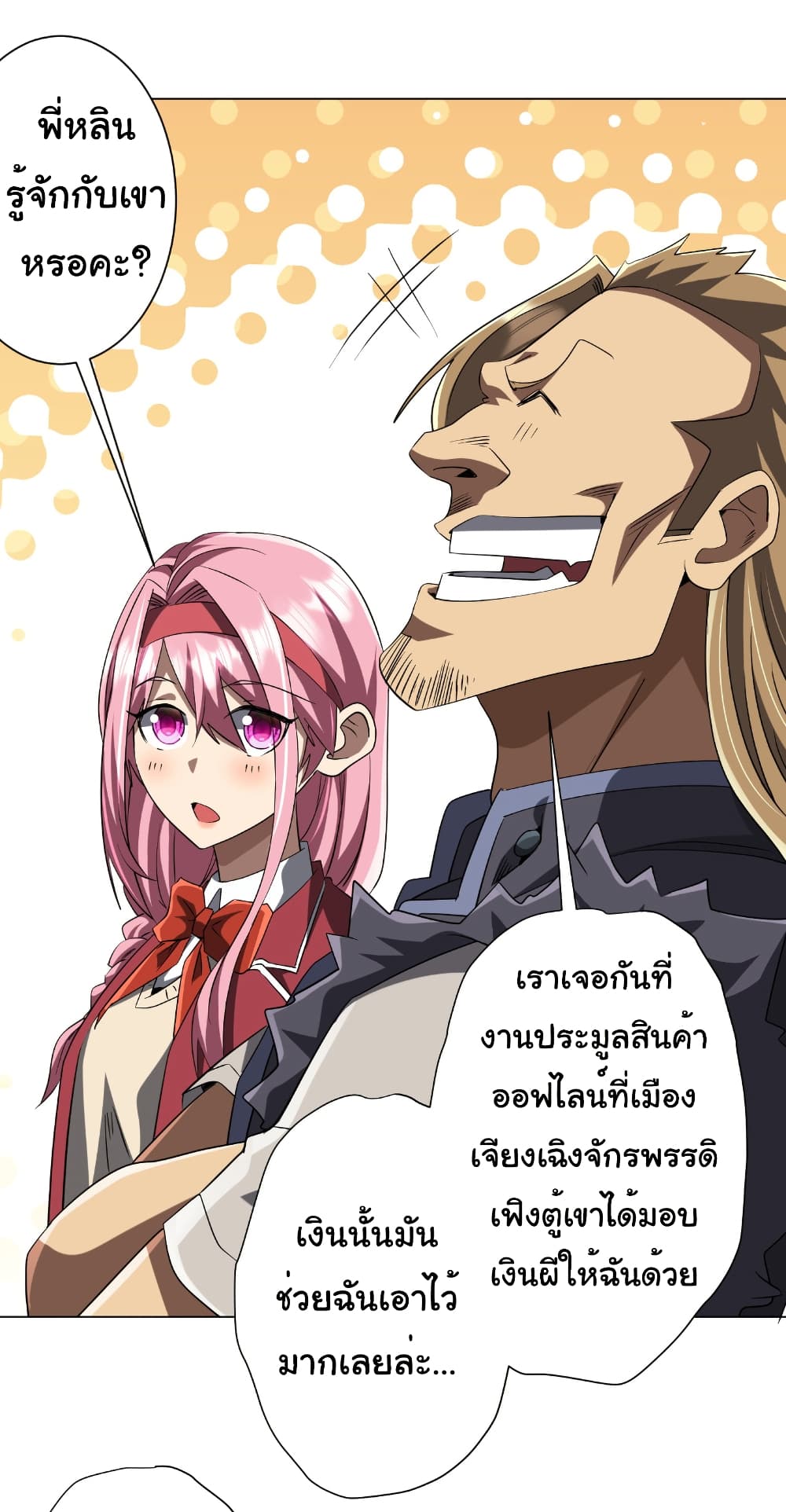 Start with Trillions of Coins ตอนที่ 157 6