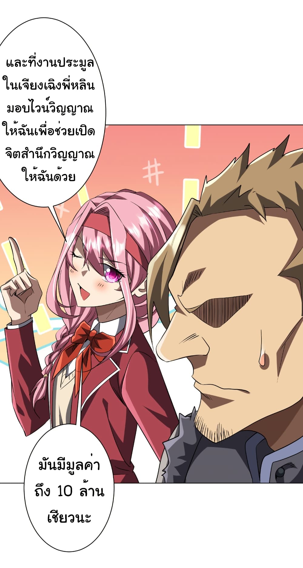 Start with Trillions of Coins ตอนที่ 157 10