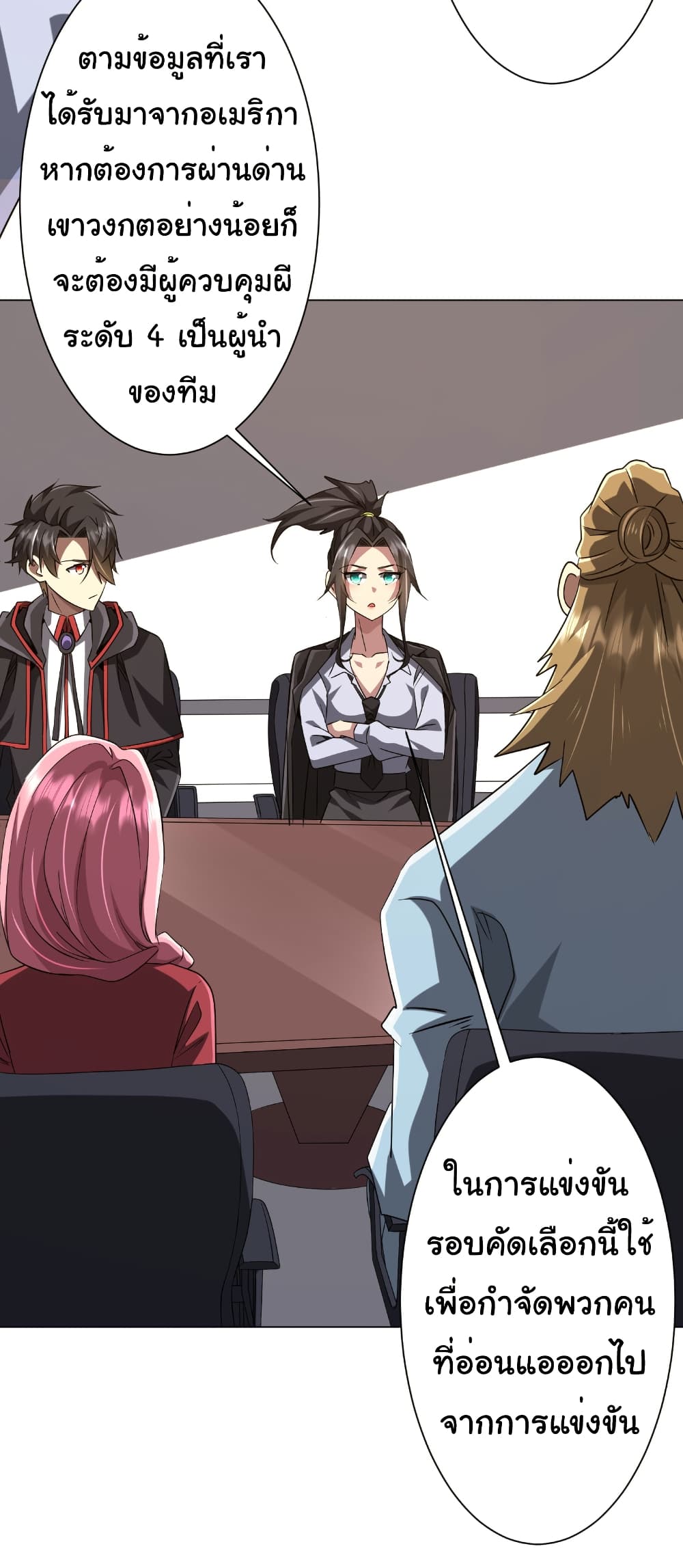 Start with Trillions of Coins ตอนที่ 157 18