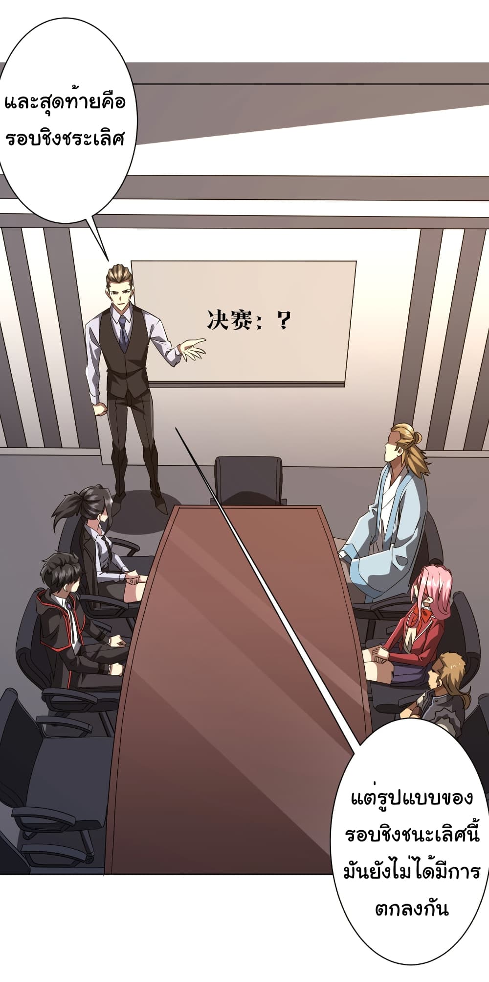 Start with Trillions of Coins ตอนที่ 157 21