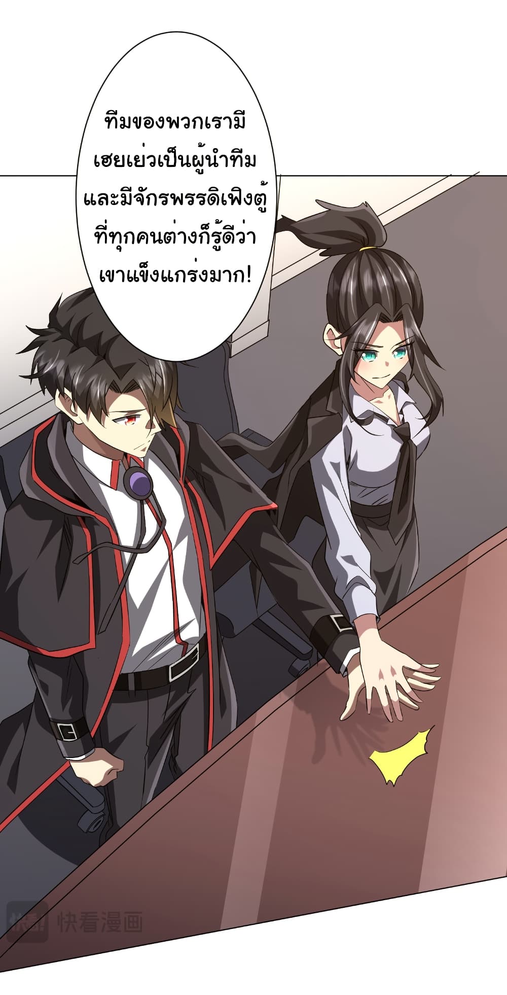 Start with Trillions of Coins ตอนที่ 157 23