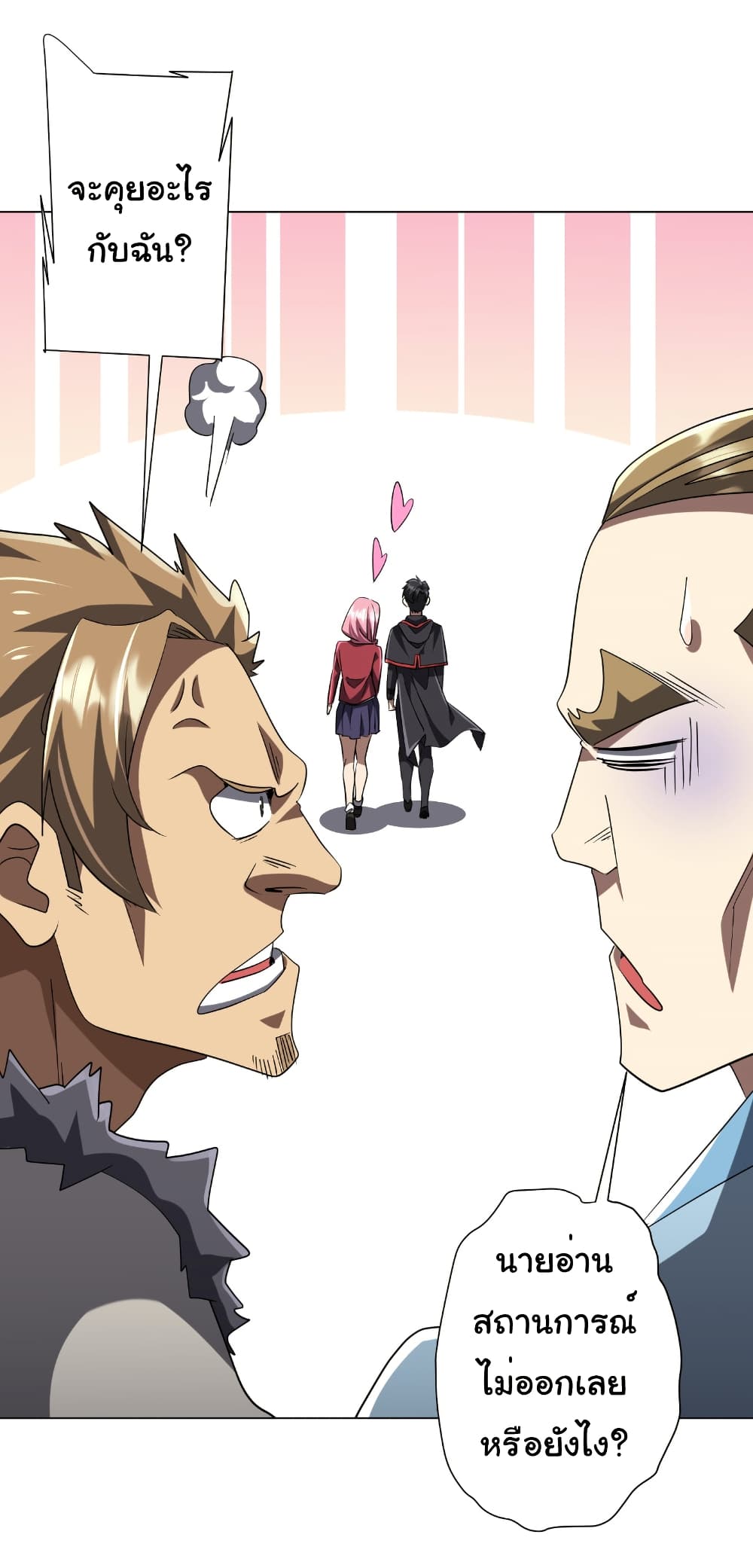 Start with Trillions of Coins ตอนที่ 157 36