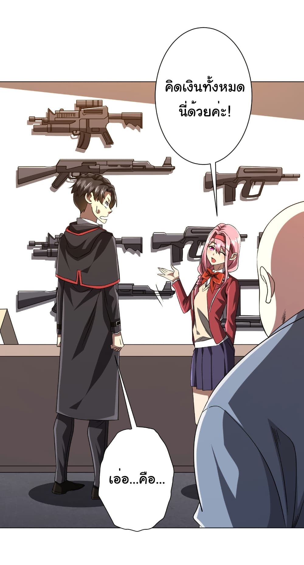 Start with Trillions of Coins ตอนที่ 157 41