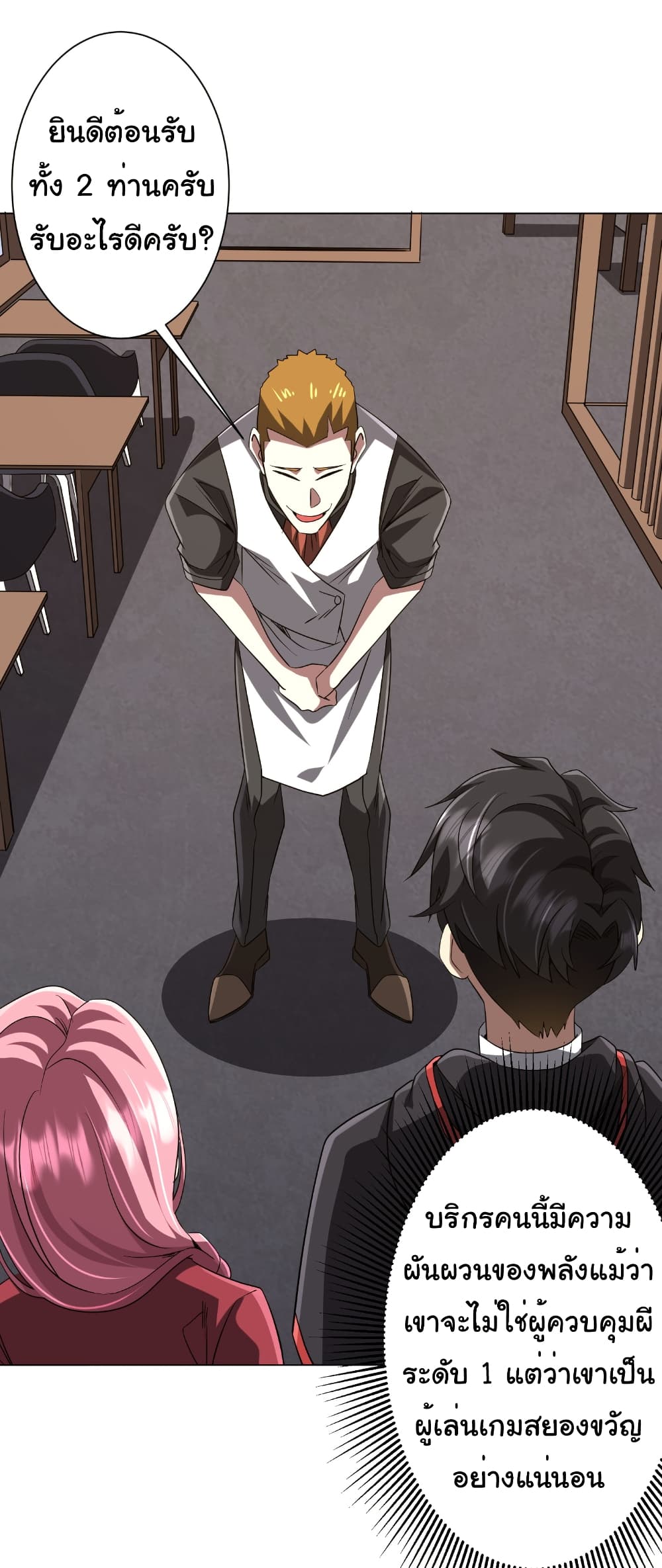 Start with Trillions of Coins ตอนที่ 157 44