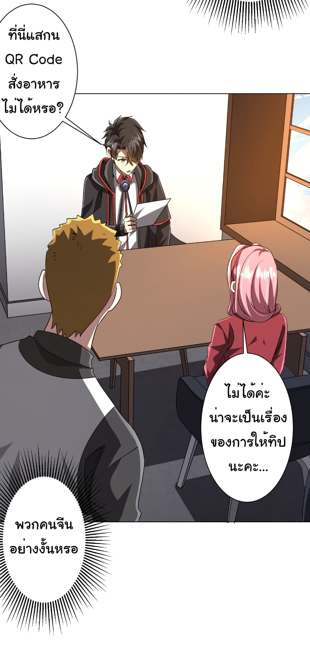 Start with Trillions of Coins ตอนที่ 157 45