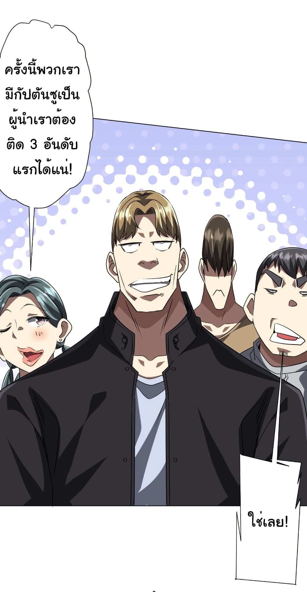 Start with Trillions of Coins ตอนที่ 157 47