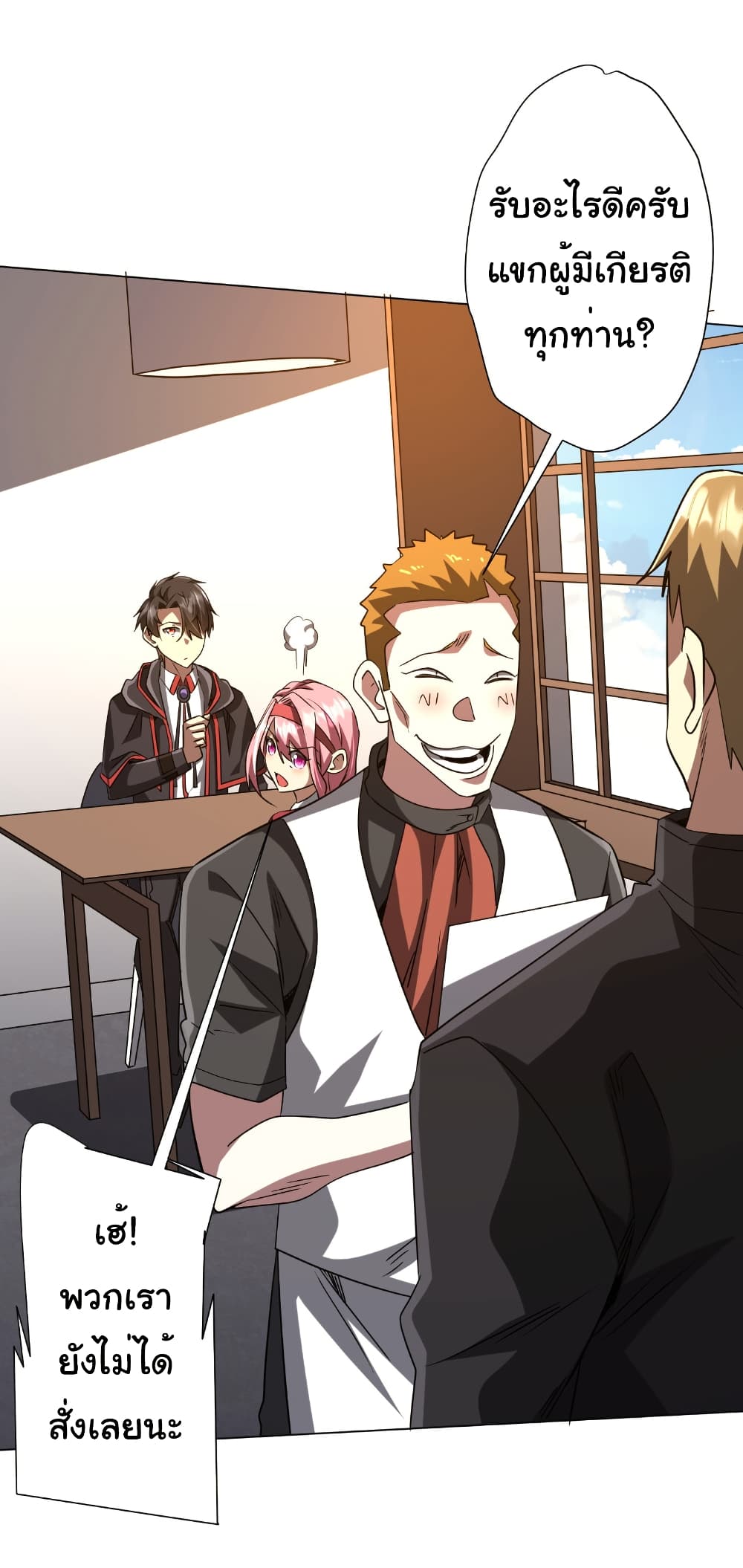 Start with Trillions of Coins ตอนที่ 157 49