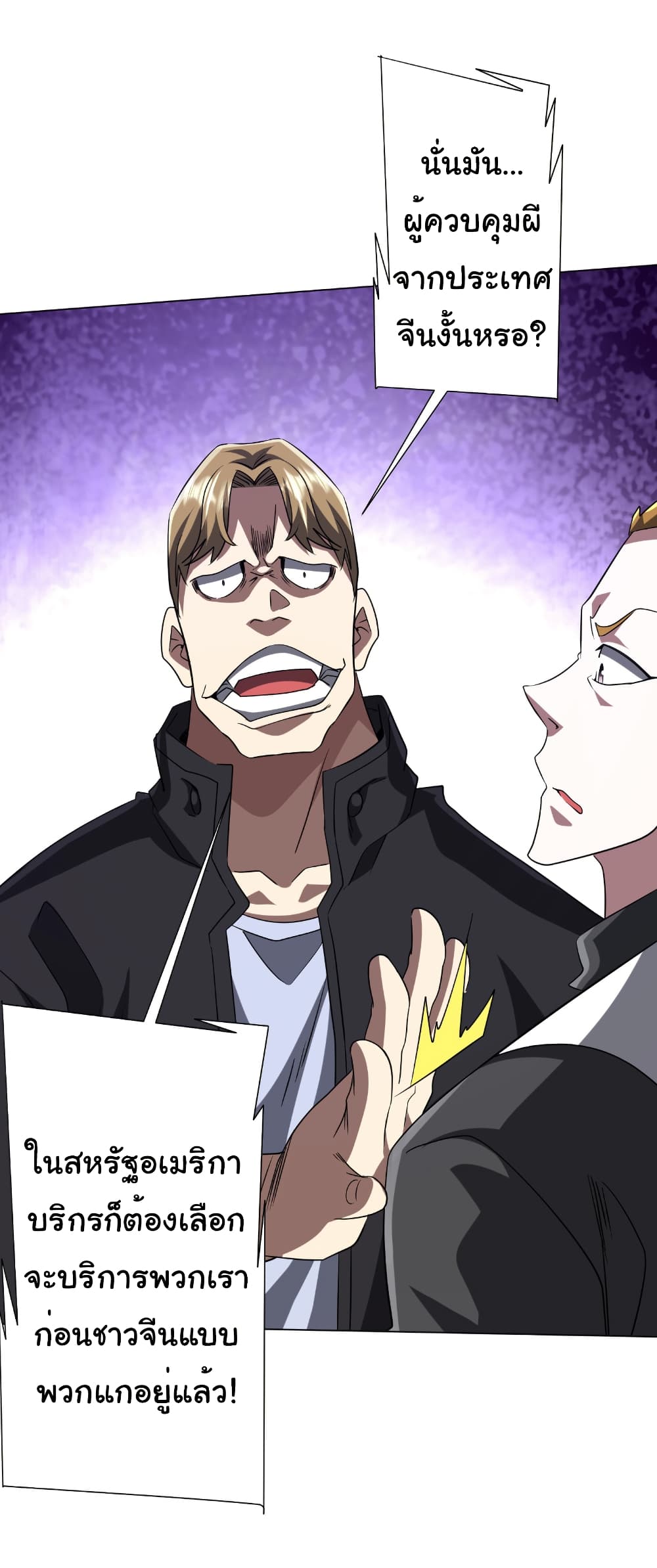 Start with Trillions of Coins ตอนที่ 157 50