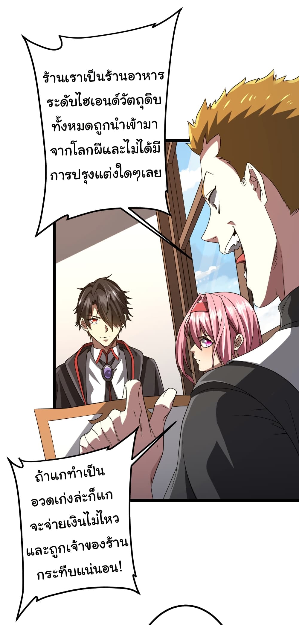 Start with Trillions of Coins ตอนที่ 158 4