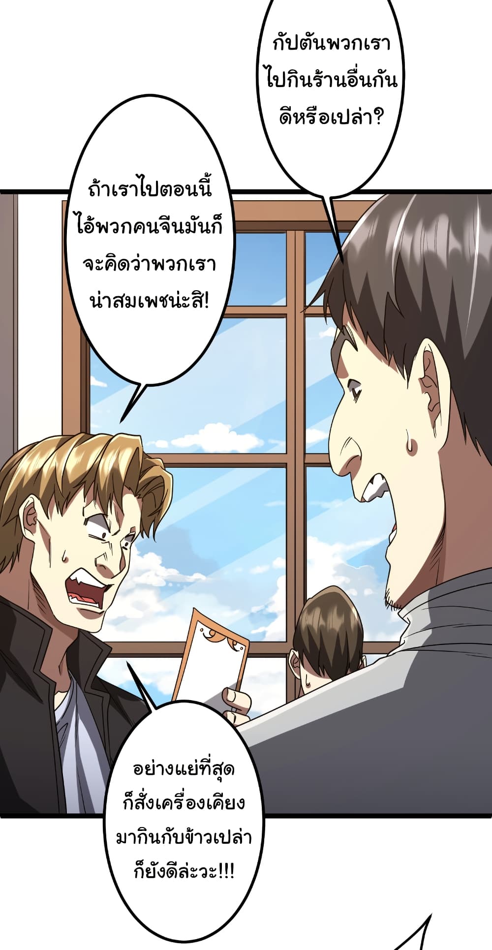 Start with Trillions of Coins ตอนที่ 158 8