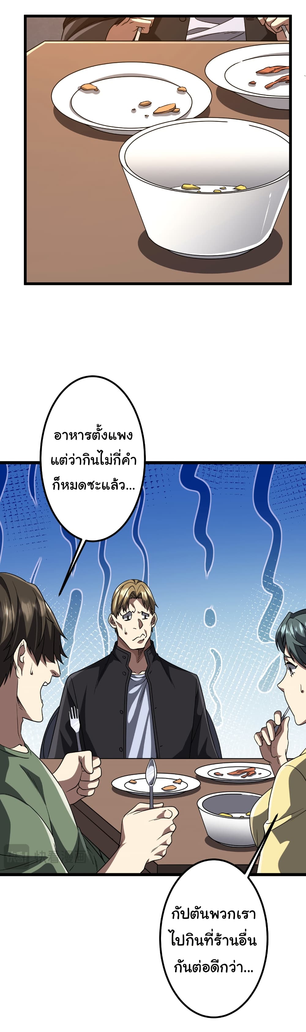 Start with Trillions of Coins ตอนที่ 158 10