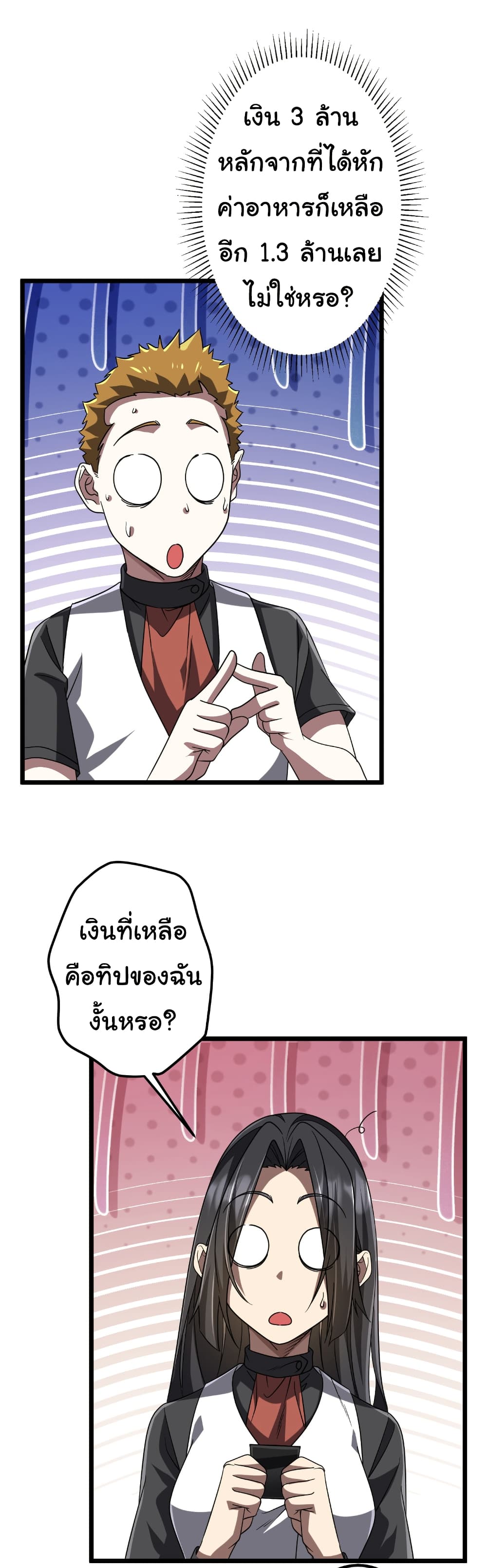 Start with Trillions of Coins ตอนที่ 158 16