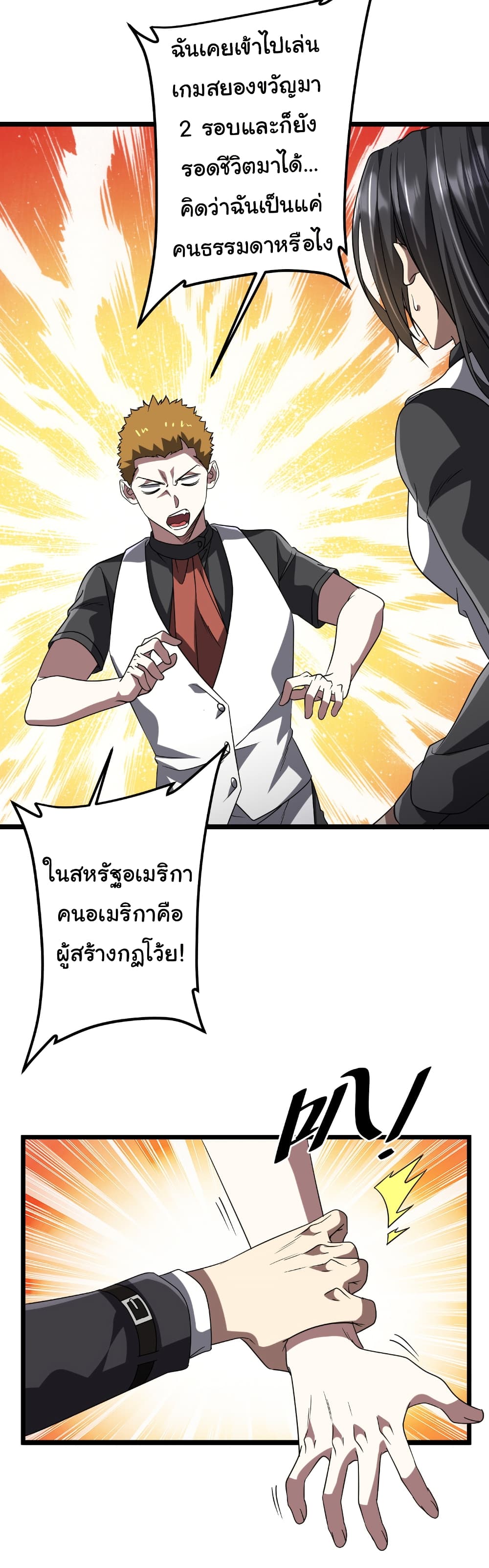 Start with Trillions of Coins ตอนที่ 158 21