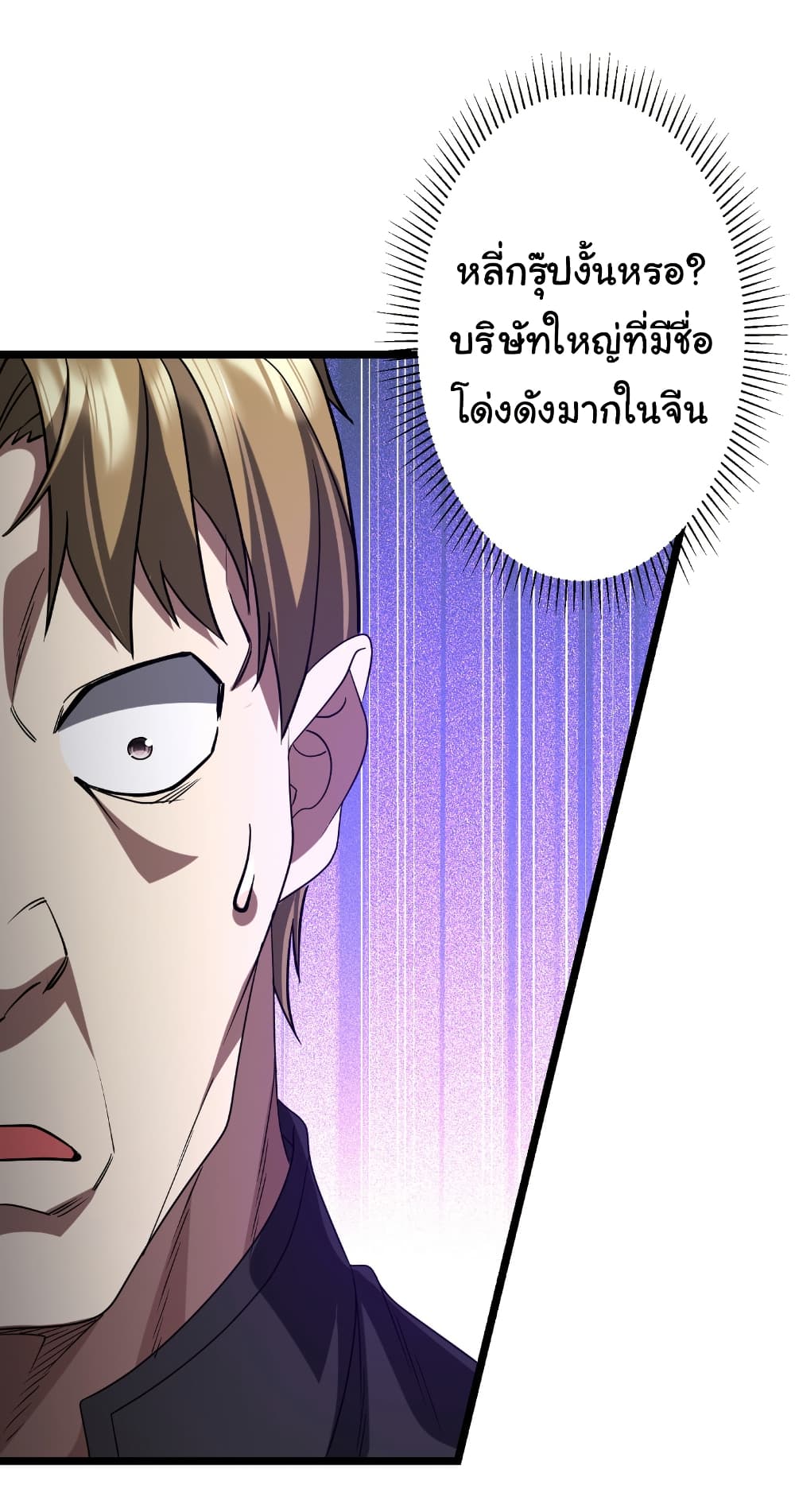 Start with Trillions of Coins ตอนที่ 158 27