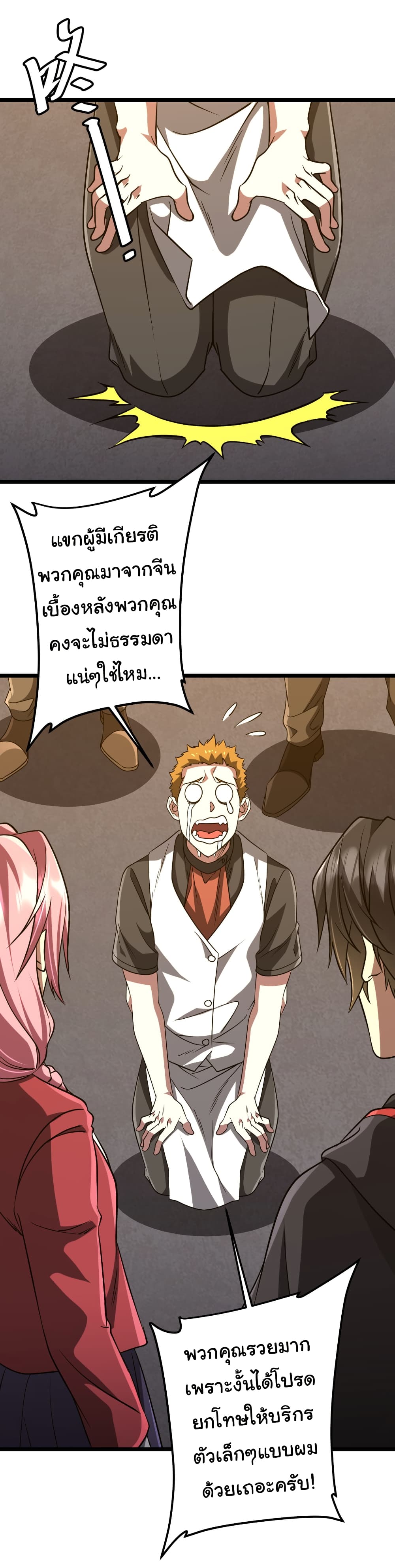 Start with Trillions of Coins ตอนที่ 158 29