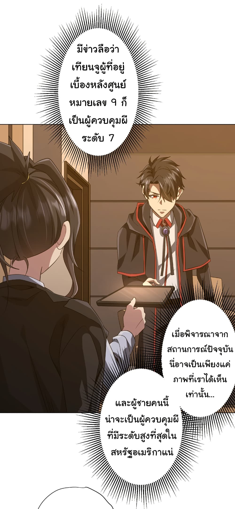 Start with Trillions of Coins ตอนที่ 159 3