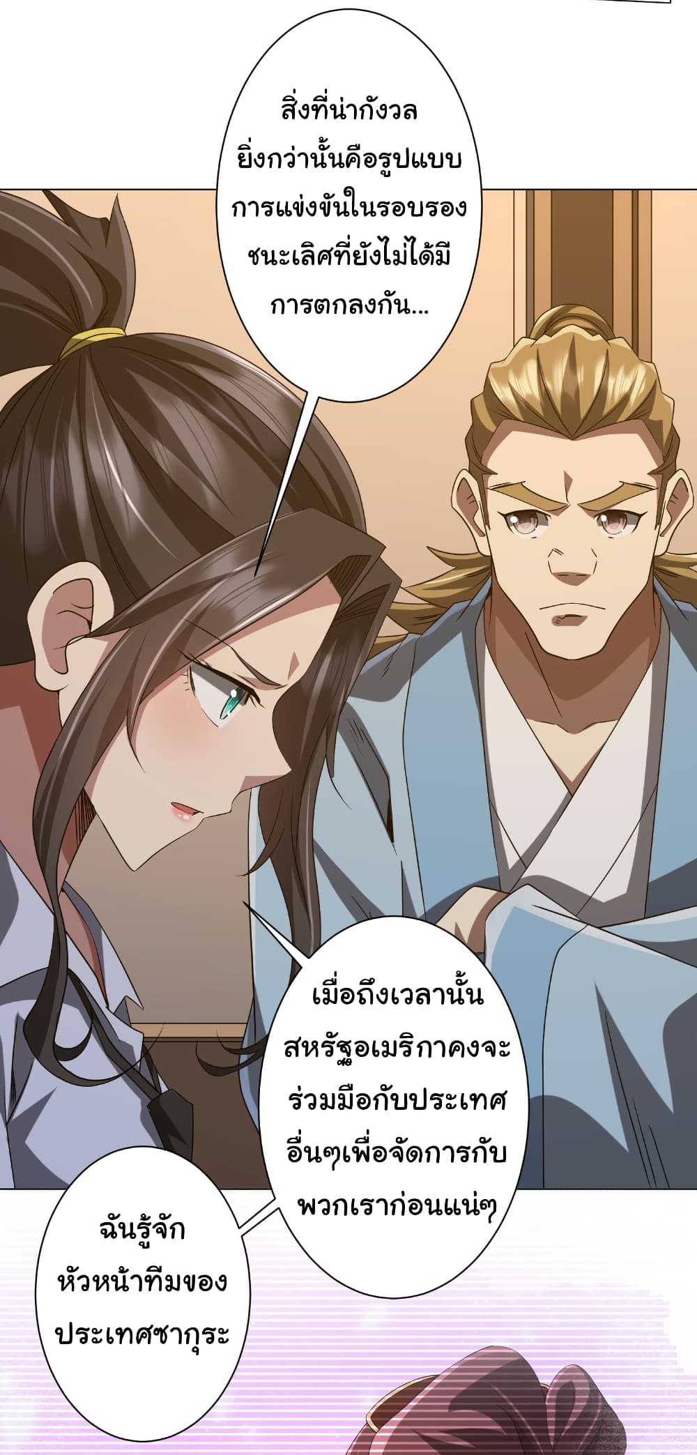 Start with Trillions of Coins ตอนที่ 159 5