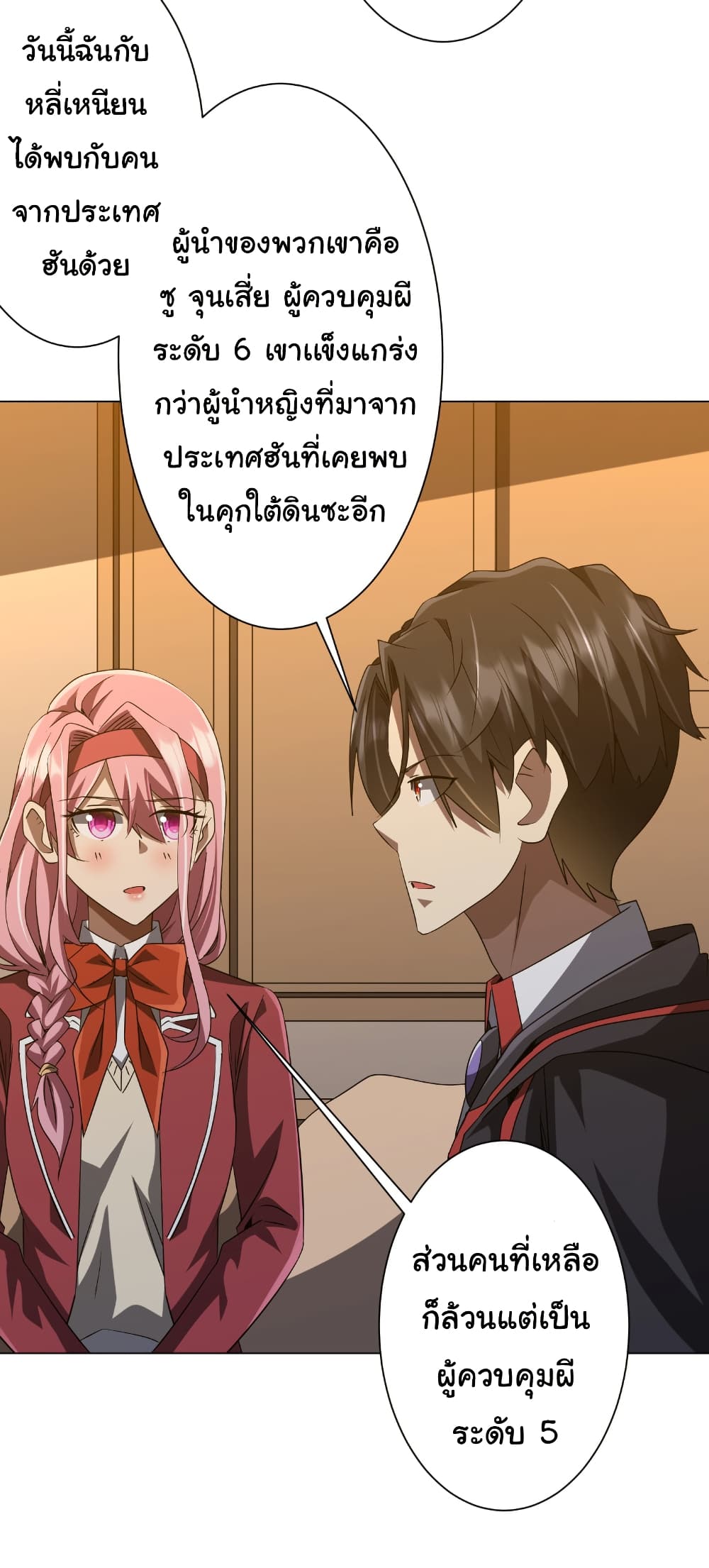 Start with Trillions of Coins ตอนที่ 159 7