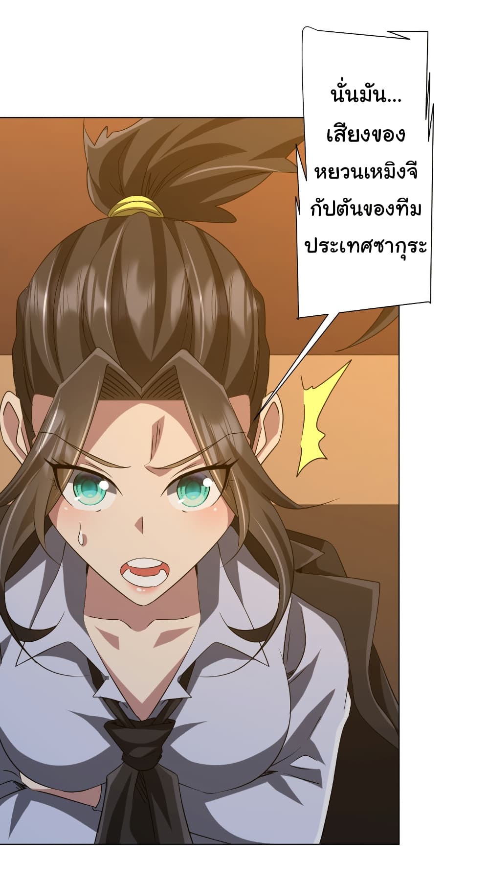 Start with Trillions of Coins ตอนที่ 159 11