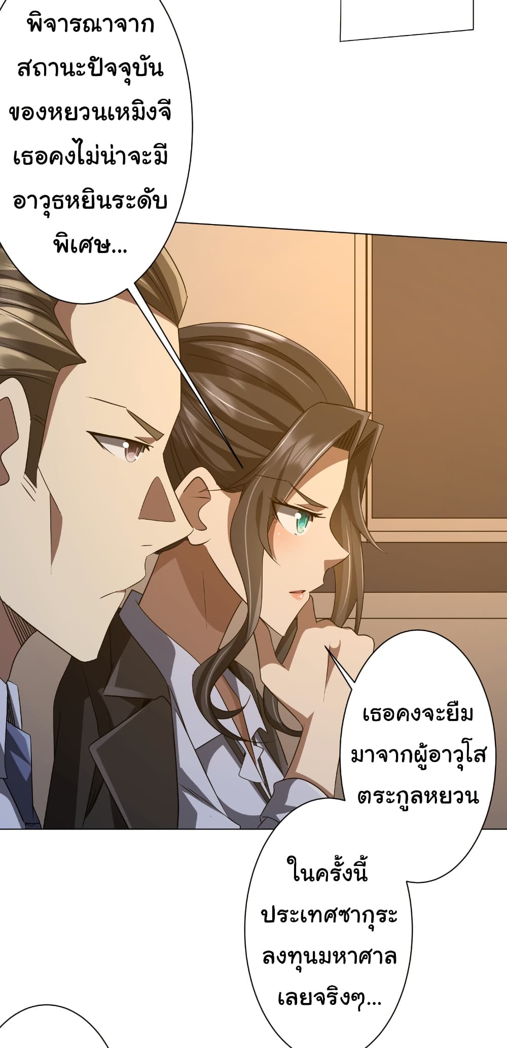 Start with Trillions of Coins ตอนที่ 159 37