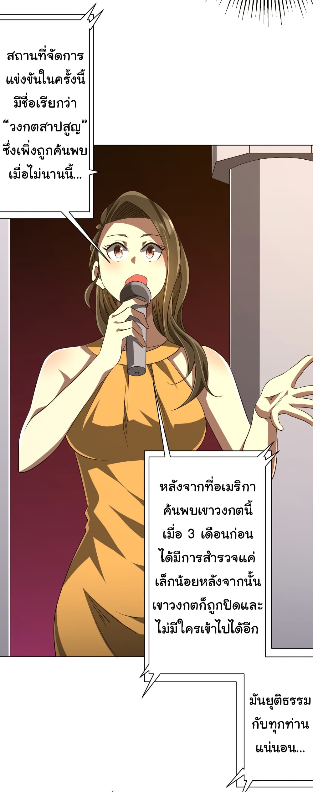 Start with Trillions of Coins ตอนที่ 159 46
