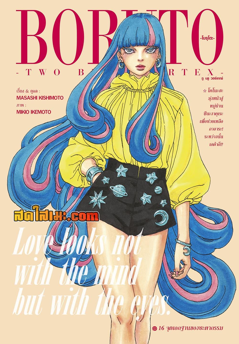 Boruto ตอนที่ 16 1