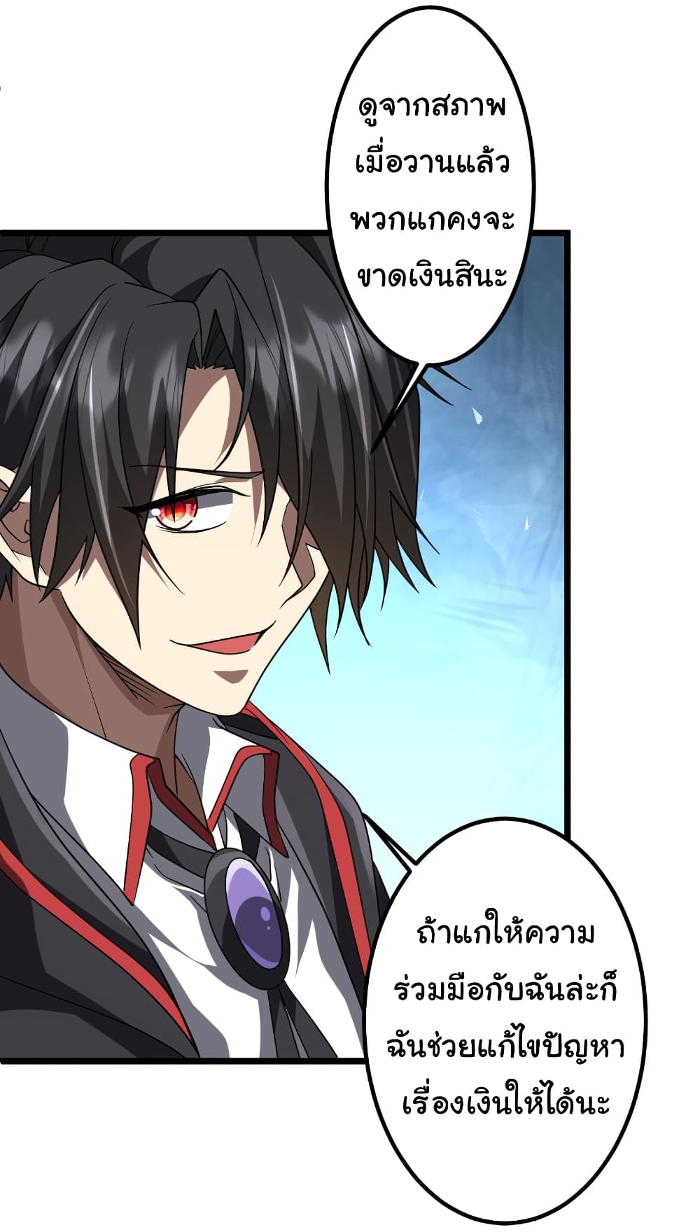 Start with Trillions of Coins ตอนที่ 160 16
