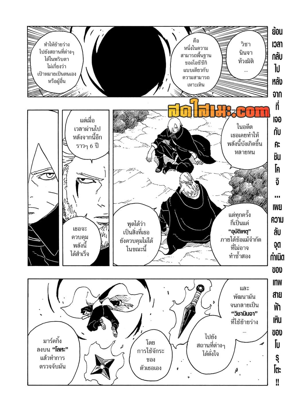 Boruto ตอนที่ 16 2