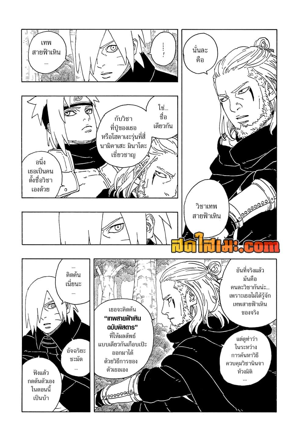 Boruto ตอนที่ 16 3