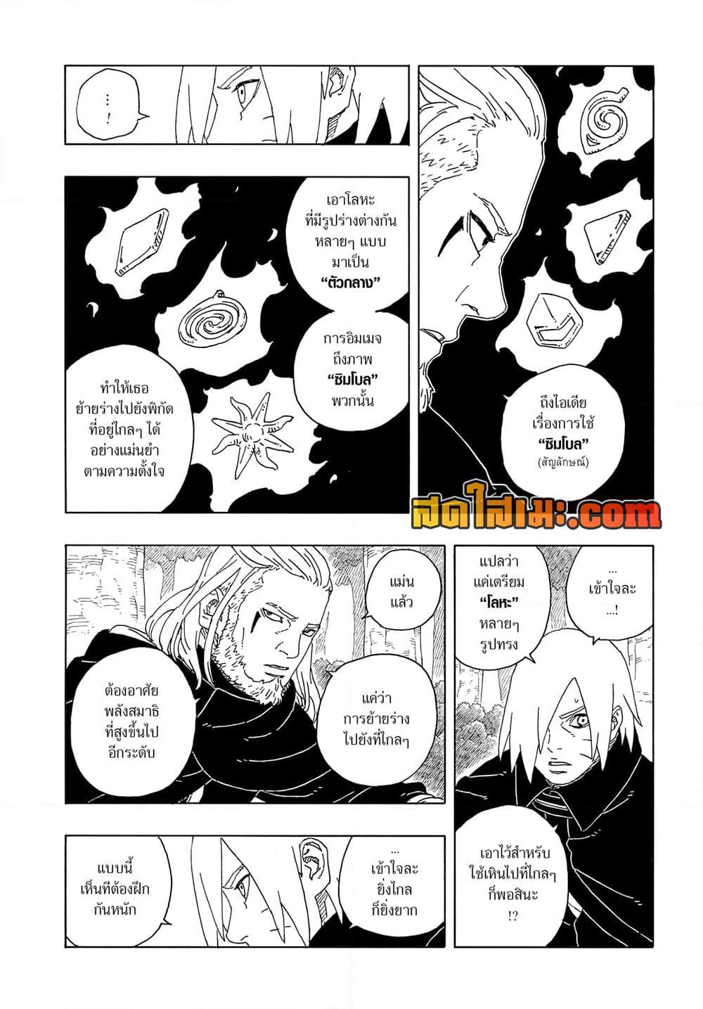 Boruto ตอนที่ 16 6